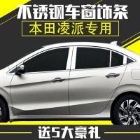 本田凌派新锋范思域车窗亮条全新飞度不锈钢车窗饰条改装车身亮条