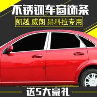 别克新凯越三厢昂科拉车窗饰条威朗GS车窗亮条改装专用不锈钢饰条