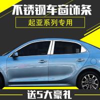 福瑞迪索兰托KX3狮跑赛拉图车窗饰条焕驰专用车窗亮条车装饰条