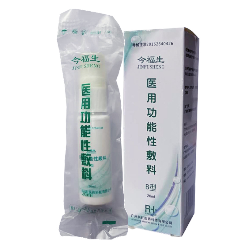 今福生医用功能性敷料20ml