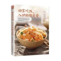 回家吃饭入口的都是爱系列4册 菜谱书看这套就够了 早餐+午餐+晚餐+美味汤 享受美食家常菜