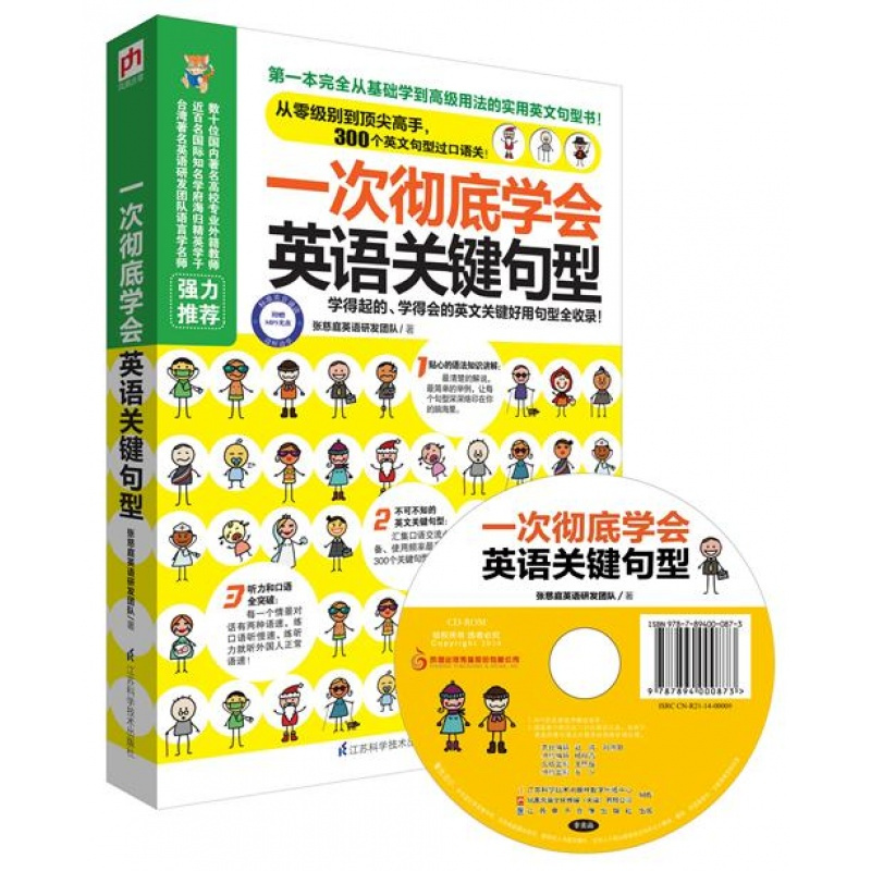 一次彻底学会英语关键句型赠mp3光盘从英语零顶尖高手实用英语句型轻松过口语难关英语 林刚著 摘要书评在线阅读 苏宁易购图书