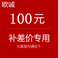 欧诚旗舰店100元 差价链接