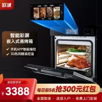 欧诚WiFi智能云食谱大彩频一机八用多功能80L大容量嵌入式蒸烤箱 CY600S嵌入式蒸烤箱