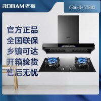 老板烟灶套装63A3S+57B0X变频双腔