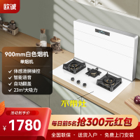 欧诚分体式集成灶一体白色集成灶 嵌入式自动翻盖 智能语音大吸力抽油烟机燃气灶具自动家用自动清洗侧吸式环保灶Z6(单烟机)