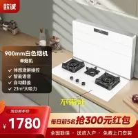 欧诚分体式集成灶一体白色集成灶 嵌入式自动翻盖 智能语音大吸力抽油烟机燃气灶具自动家用自动清洗侧吸式环保灶Z6(单烟机)