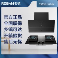 老板(ROBAM)26m³变频烟灶29A9S+57B5X天然