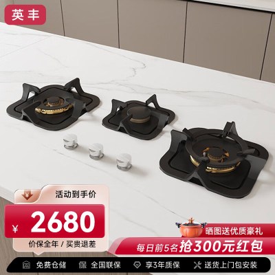 英丰三眼燃气灶煤气灶家用天然气 欧式大火力全嵌入式岩板灶具 三眼隐形岩板灶(方形弧形炉架)