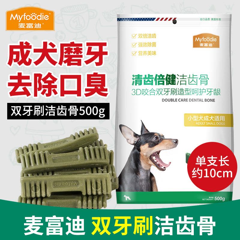 麦富迪清齿倍健双牙刷500g泰迪小型犬成犬狗零食狗狗洁齿磨牙棒图片