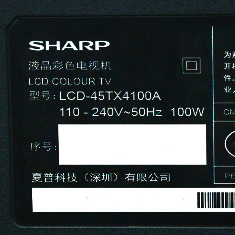 夏普（SHARP）LCD-45TX4100A 45英寸智能wifi网络液晶平板电视机彩电 43 42 40图片