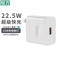 轻万22.5w充电器超级快充适用华为mate30荣耀p40小米充电头usb线充套餐笔记本散热器充电头