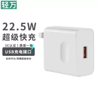 轻万22.5w充电器超级快充适用华为mate30荣耀p40小米充电头usb线充套餐笔记本散热器充电头