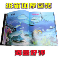 现货 海洋百科全书 正版彩图 精装超大16开 海洋动物 海洋植物 海洋生物 海底世界 探秘