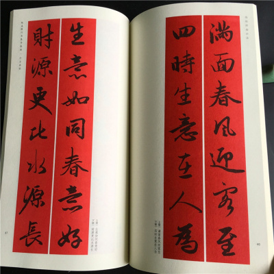 趙孟頫行書集字春聯揮毫毛筆書法字帖集聯對聯春聯書法字帖書