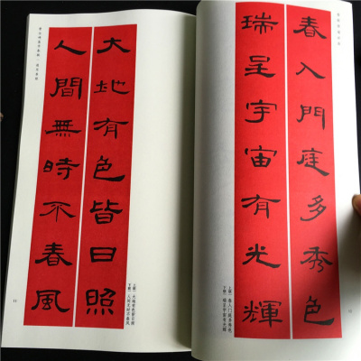 曹全碑集字春聯春聯揮毫曹全碑隸書毛筆字帖附簡體旁註春聯書