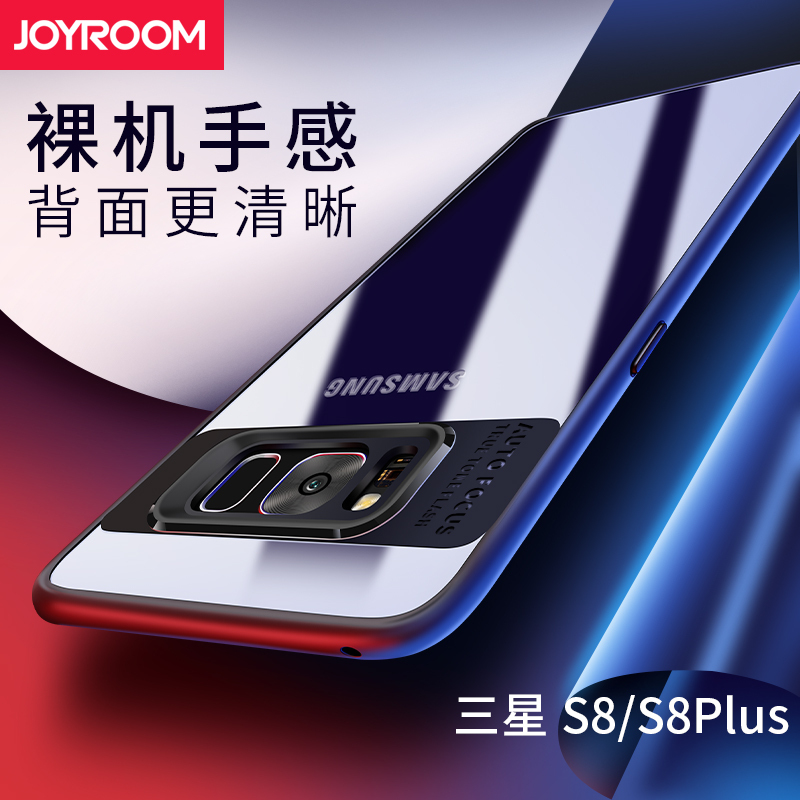 款joyroom 三星s8手机壳galaxys8+保护套s8plus硅胶防摔男女款定制