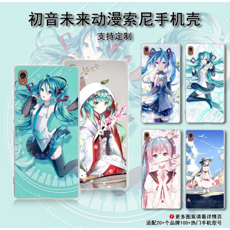 2017款初音未来索尼Z5P手机壳Z4Z3保护壳X/XC/XP/XZ外壳XAUltra包邮图片