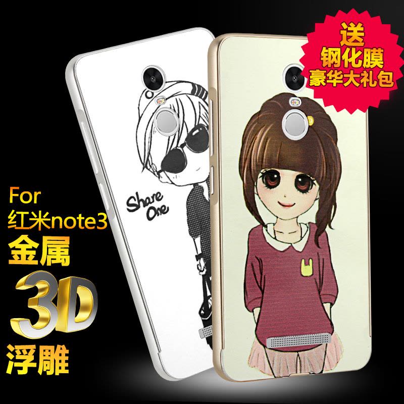 红米note3手机壳小米红米NAT3保护套NOTO3高配版金属边框5.5寸硬2017定制图片