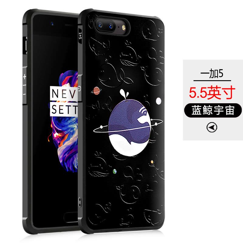 一加5手机壳1加五保护套磨砂软oneplus5全包边防摔+个性创意a50002017定制图片