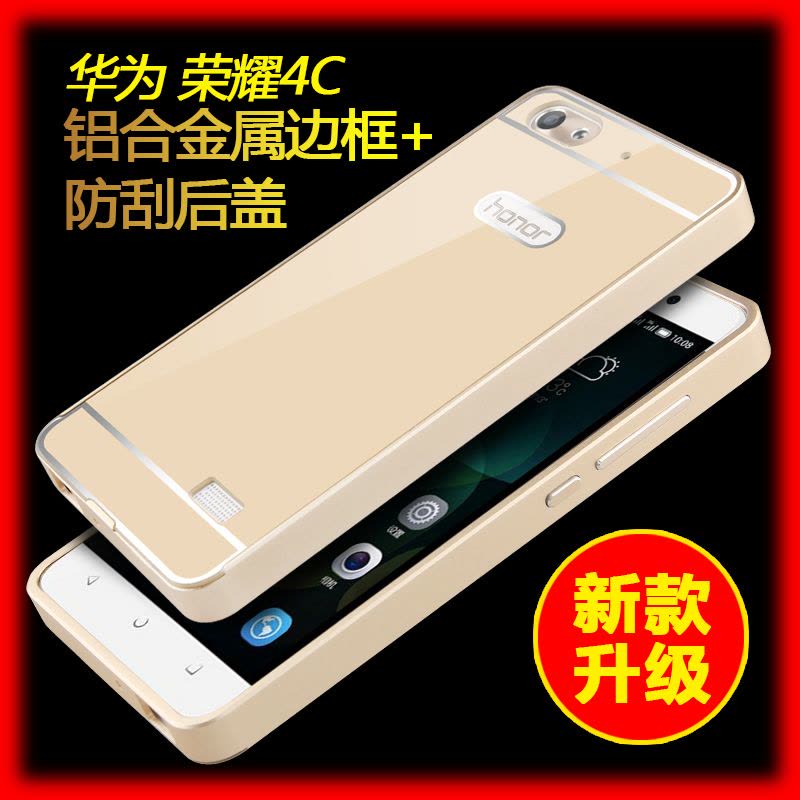 华为荣耀畅玩4C手机壳套HuaweiC8818化为CHM-TL00后盖4C金属边框2017定制图片