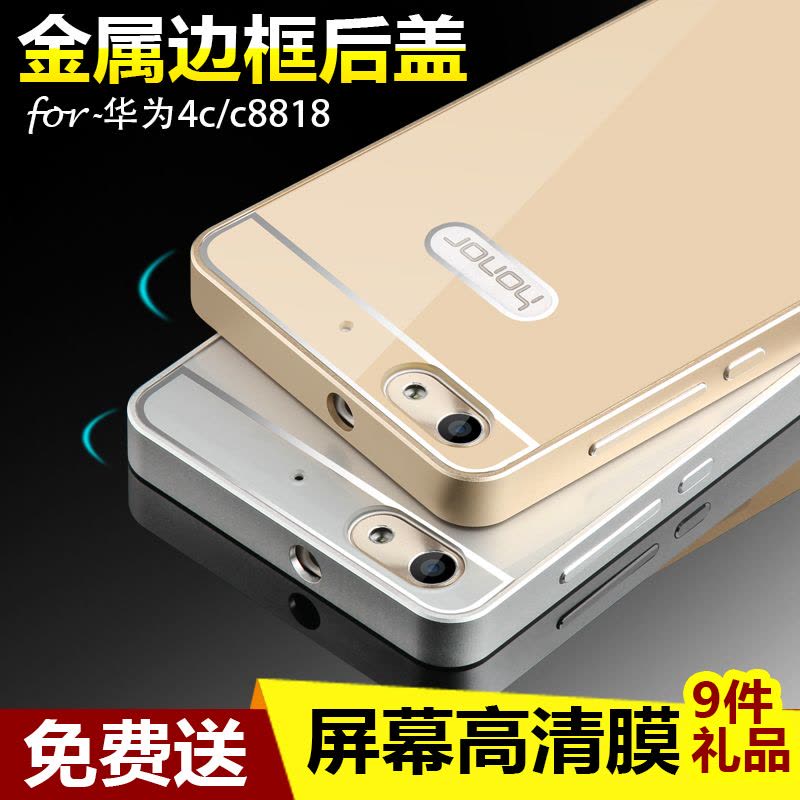 华为荣耀畅玩4C手机壳套HuaweiC8818化为CHM-TL00后盖4C金属边框2017定制图片