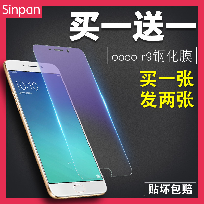 oppor9钢化膜opopr9tm手机模poopr玻璃摸oppr高清oopor贴tm莫opr9定制