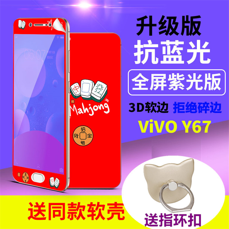 vivoy67手机壳viviy67a钢化膜viv0y66L外套voviy玻璃vivov莫viovy定制