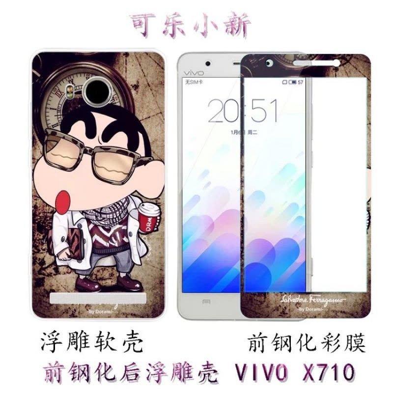 步步高xshot手机壳vivox710L保护套viv0x710F彩膜X7101钢化膜卡通定制图片