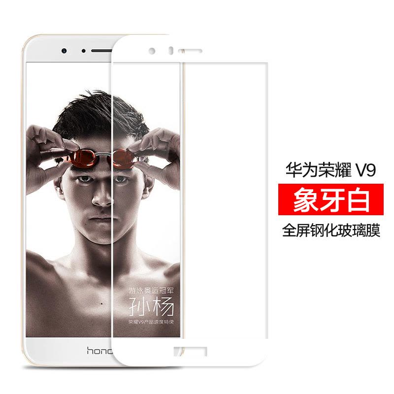 hw荣耀8青春版honor8荣誉8mini钢化膜全屏pra-aloox保护膜荣耀V9定制图片