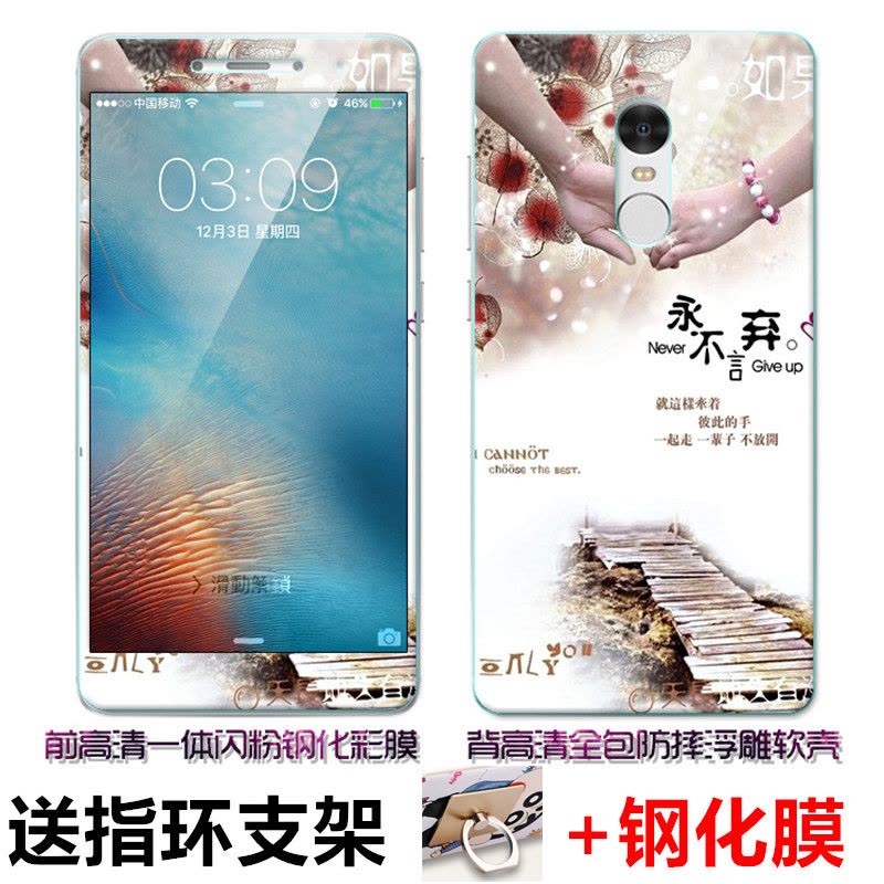 红米note4手机壳5.5寸redmi专用外男女款naot4防摔软套送彩钢化膜定制图片