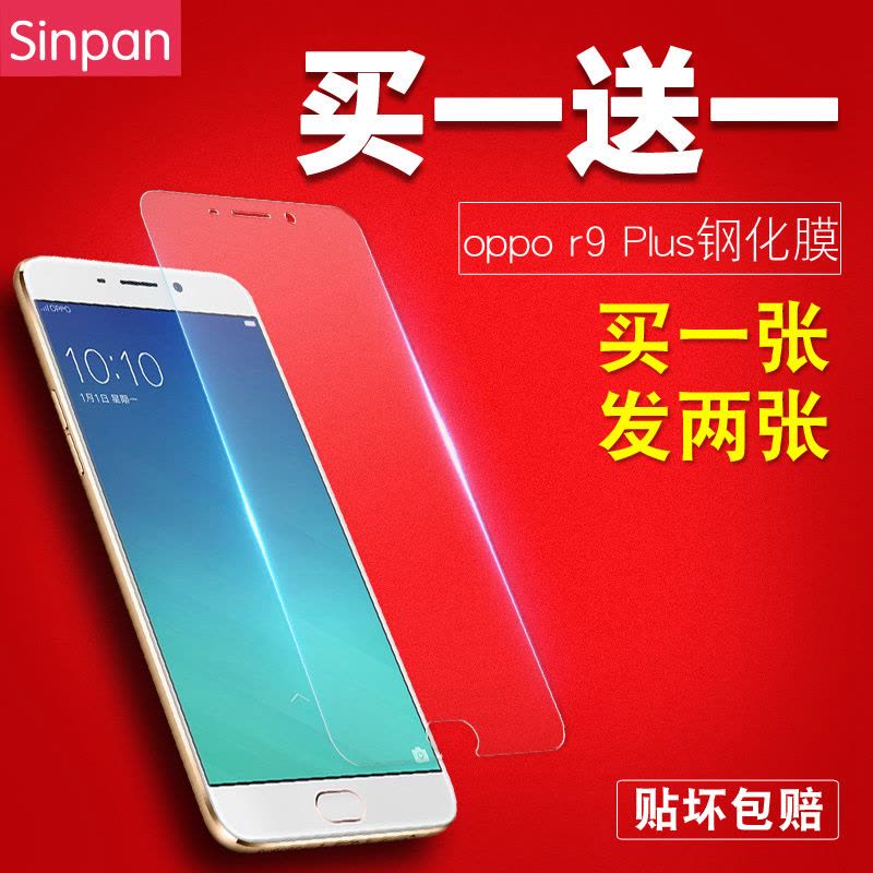 oppor9plus钢化opopr9plusma膜puls手机poopr蓝光opoor oopor p a定制图片