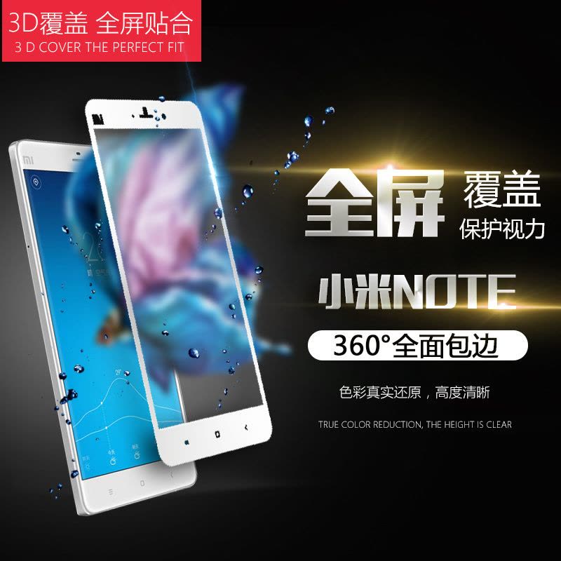 小米note手机贴膜minotelte钢化膜2014616全屏5.7寸mi note lte模定制图片