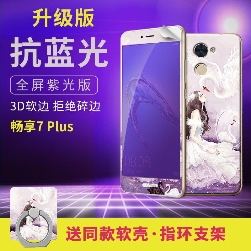 华为畅享7plus手机壳畅亨7pIus钢化膜TRT-AL00A全屏7puls支架ALOO定制图片