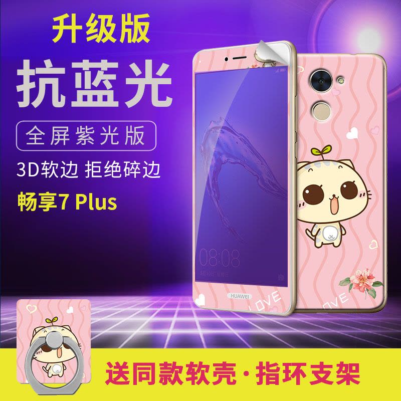 华为畅享7plus手机壳畅亨7pIus钢化膜TRT-AL00A全屏7puls支架ALOO定制图片