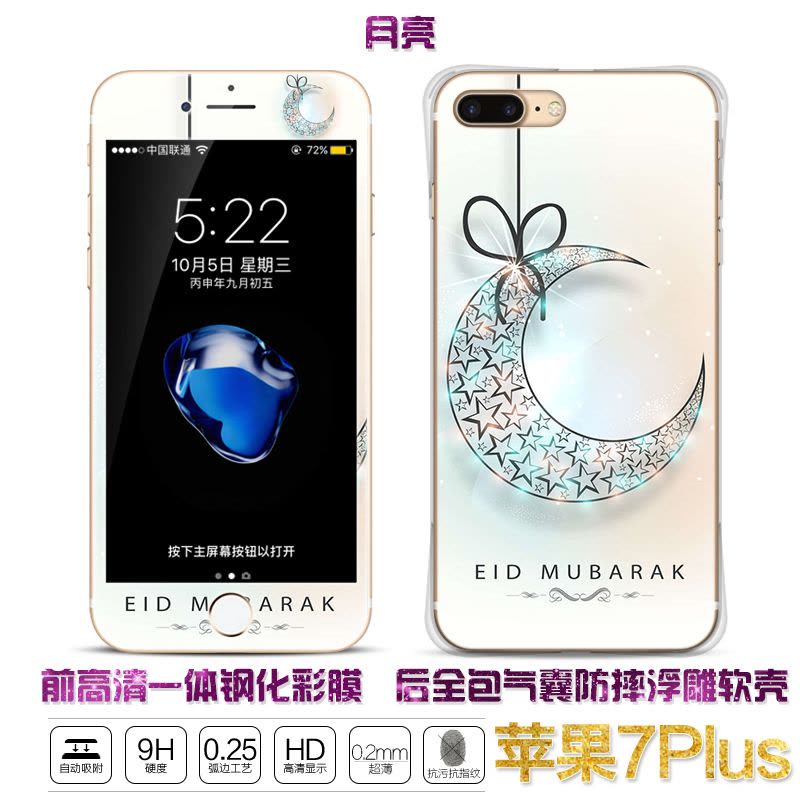 苹果7plus钢化彩膜前后全屏包软壳防摔iPhone7s plus手机卡通贴膜定制图片