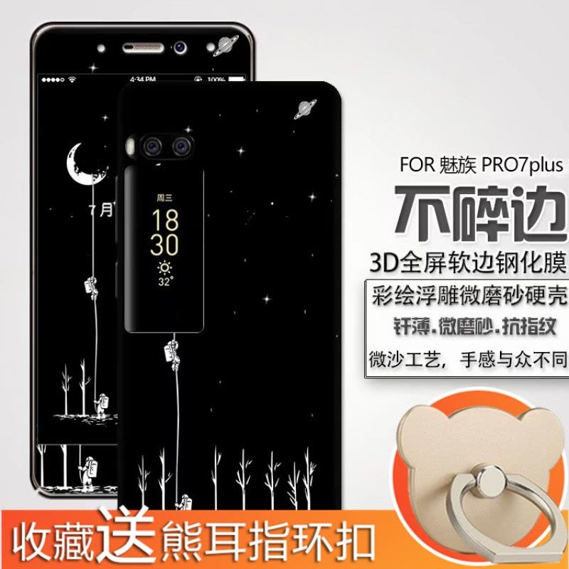 魅族Pro7plus手机壳Pro7plus卡通Pro7plus硬壳Pro7plus钢化膜防摔定制图片