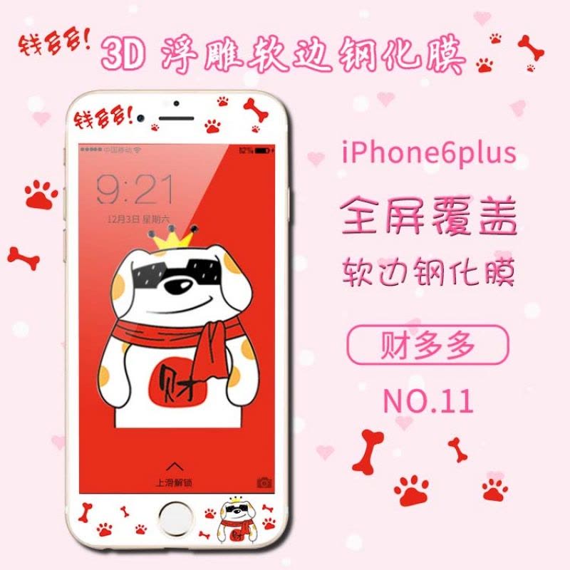 平6Spuls钢化膜iphone6plus保护膜pg全屏IP6PS5.5膜pius膜6Splus定制图片