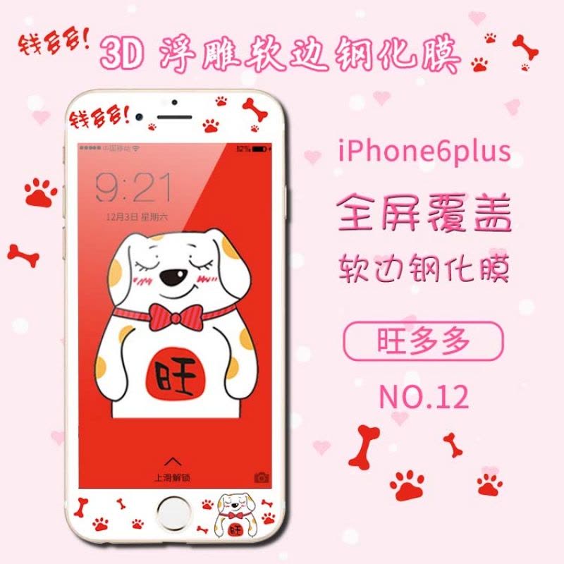 平6Spuls钢化膜iphone6plus保护膜pg全屏IP6PS5.5膜pius膜6Splus定制图片