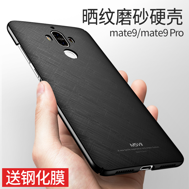 m华为mate9手机壳mate 9pro套meta全包边mt9男mete魅特mata9女por定制