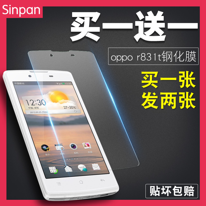 oppor831s鋼化膜0pp01107手機模opr831t防爆膜1105貼莫opopr8定製