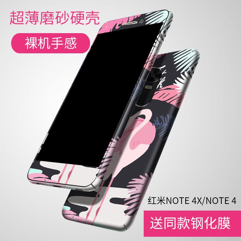 红米Note4x手机壳高配64G版女款 小米note4超薄磨砂硬壳潮男防摔定制图片