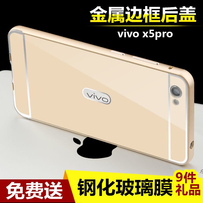 步步高vivox5proD手机壳viv0 x5pro金属边框x5por后盖V保护外套L定制图片