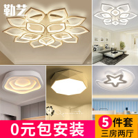 勒艺 全屋定制灯具套餐现代简约客厅灯北欧圆形大气led吸顶灯卧室儿童房餐厅吊灯套装后现代简约艺术灯饰