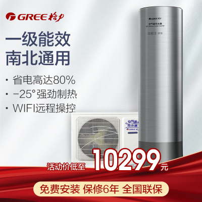 格力(GREE)空气能热水器 SXT200LCJW/C1-1 全能王-舒智200L 家用即热式电热水器速热适应4人以上