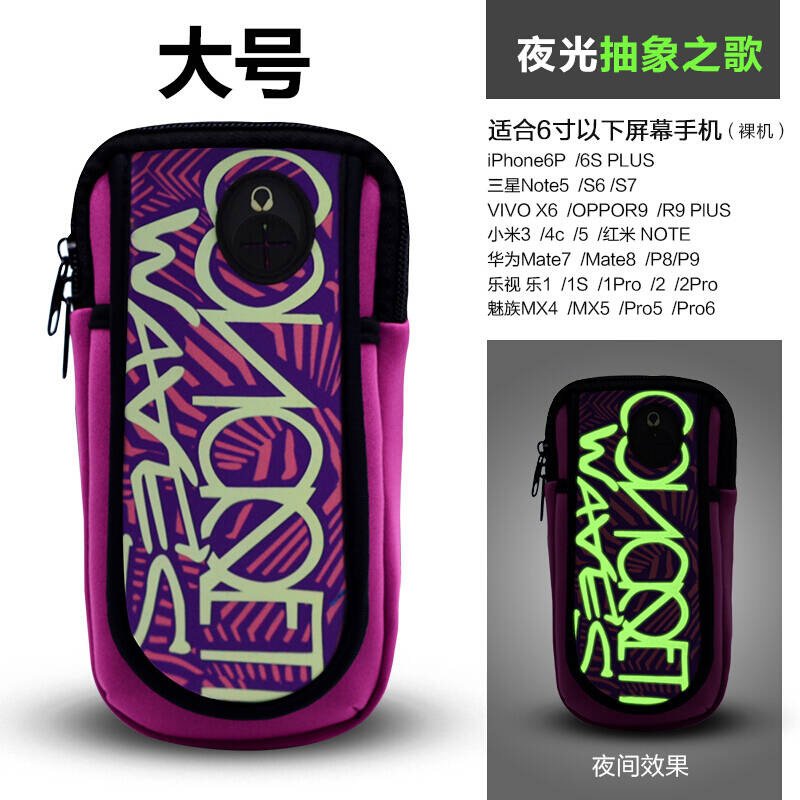2017新款手机包运动手机臂套跑步手臂包男女健身夜光iphone6手机装备6寸手臂包