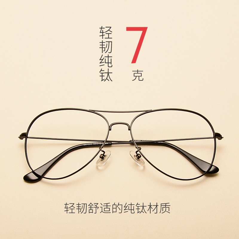 纯钛超轻眼镜框女大框蛤蟆镜框男飞行员眼镜平光镜复古双梁配近视