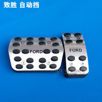 福特福克斯致胜蒙迪欧福睿斯翼虎锐界金牛座改装油门刹车脚踏板致胜刹车油门2件自动七天无理由退货 品质保证