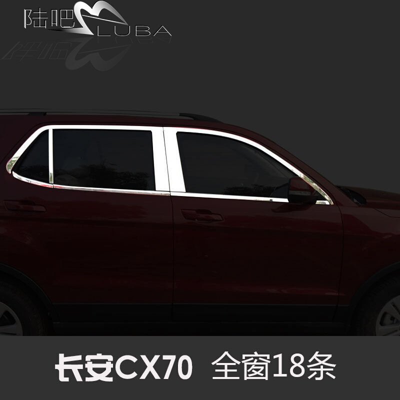 长安CX70车身装饰件车灯框装饰油箱盖装饰贴拉手装饰盖专车专用装饰件七天无理由退货 品质保证