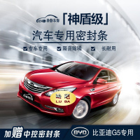 比亚迪G5汽车门专用加装密封条中控台隔音条防尘降噪胶条改装配件比亚迪G5七天无理由退货 品质保证